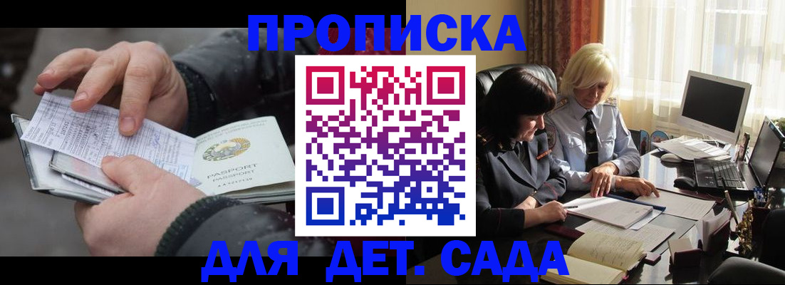 временная прописка в Балабаново