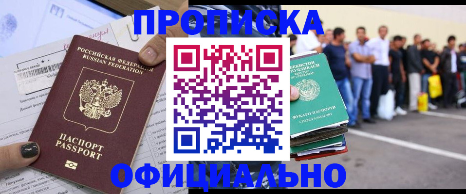 прописка для работы в Балабаново