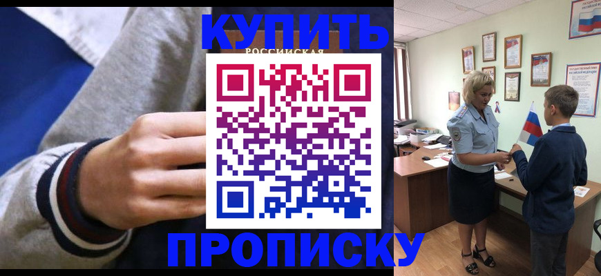 временная прописка в Балабаново
