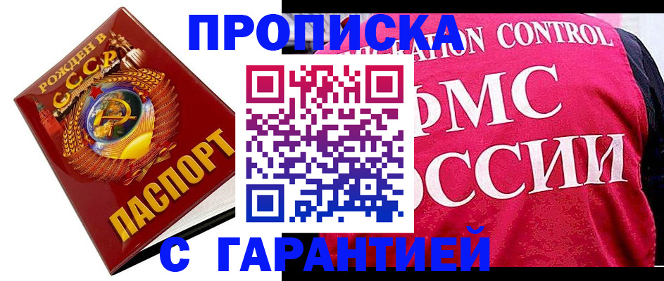 временная прописка в Балабаново