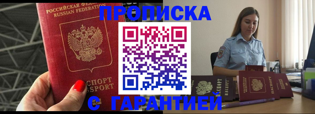 прописка регистрация в Балабаново